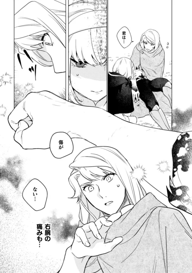 占い師には花騎士の恋心が見えています 第14話 - Trang 2