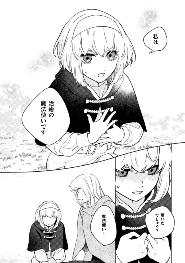 占い師には花騎士の恋心が見えています 第14話 - Trang 3