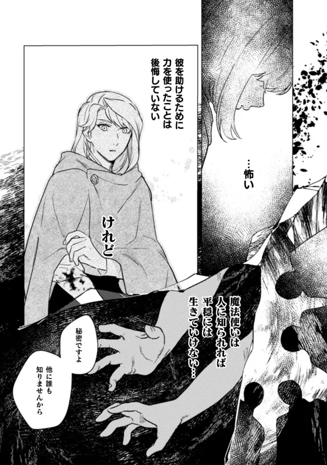 占い師には花騎士の恋心が見えています 第14話 - Trang 4