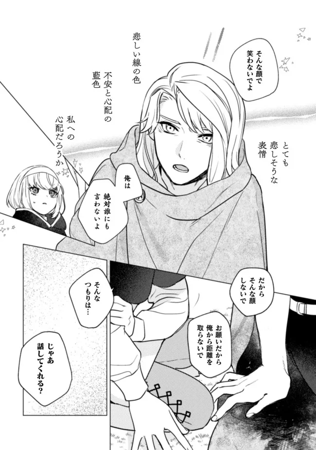 占い師には花騎士の恋心が見えています 第14話 - Trang 6