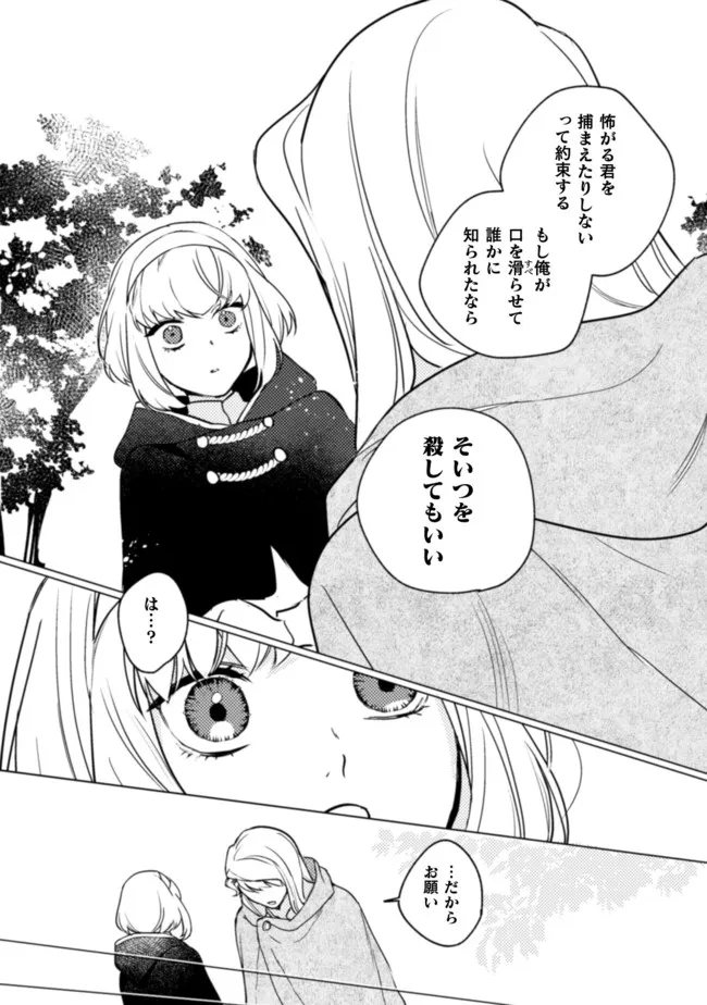占い師には花騎士の恋心が見えています 第14話 - Trang 7