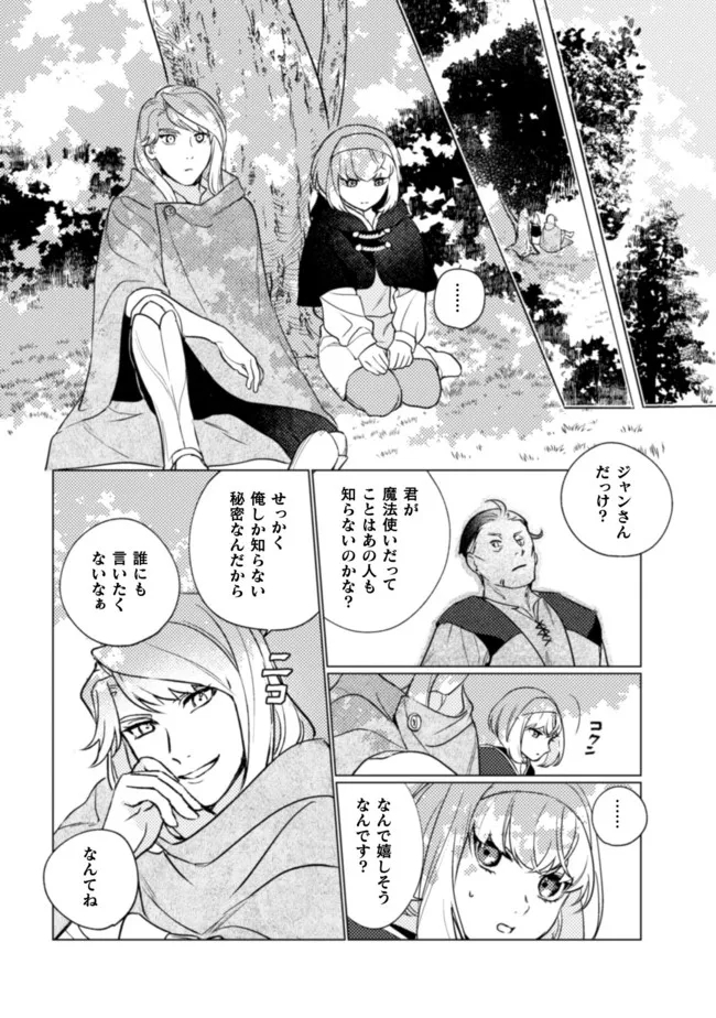 占い師には花騎士の恋心が見えています 第14話 - Trang 8