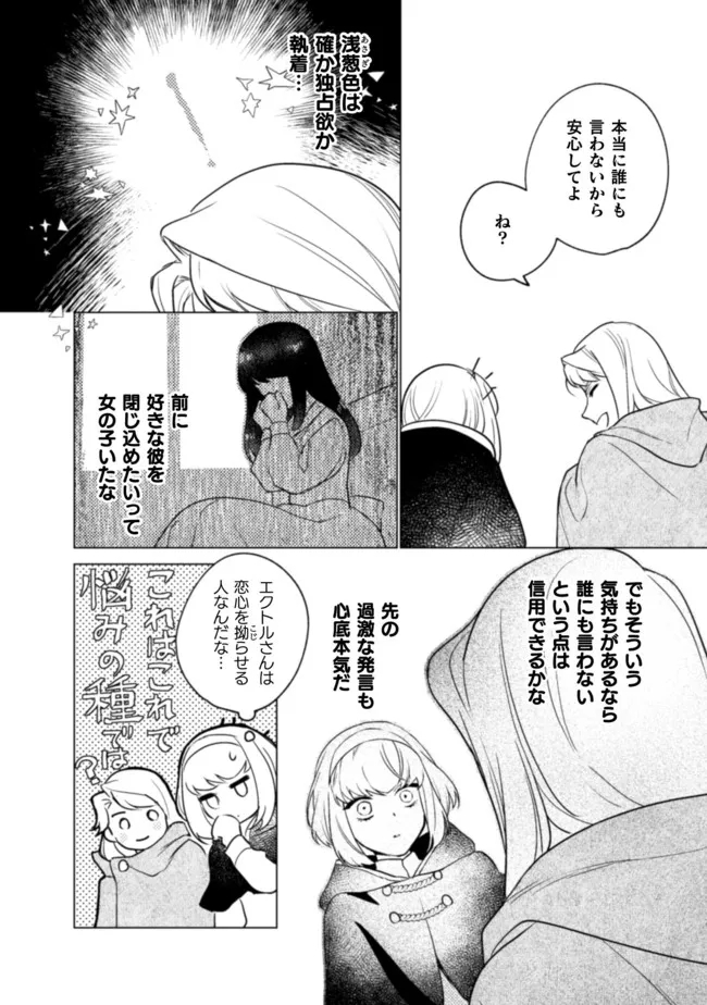 占い師には花騎士の恋心が見えています 第14話 - Trang 9
