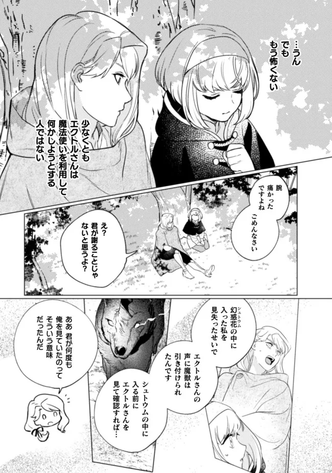 占い師には花騎士の恋心が見えています 第14話 - Trang 10