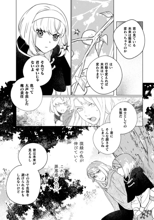 占い師には花騎士の恋心が見えています 第14話 - Trang 11