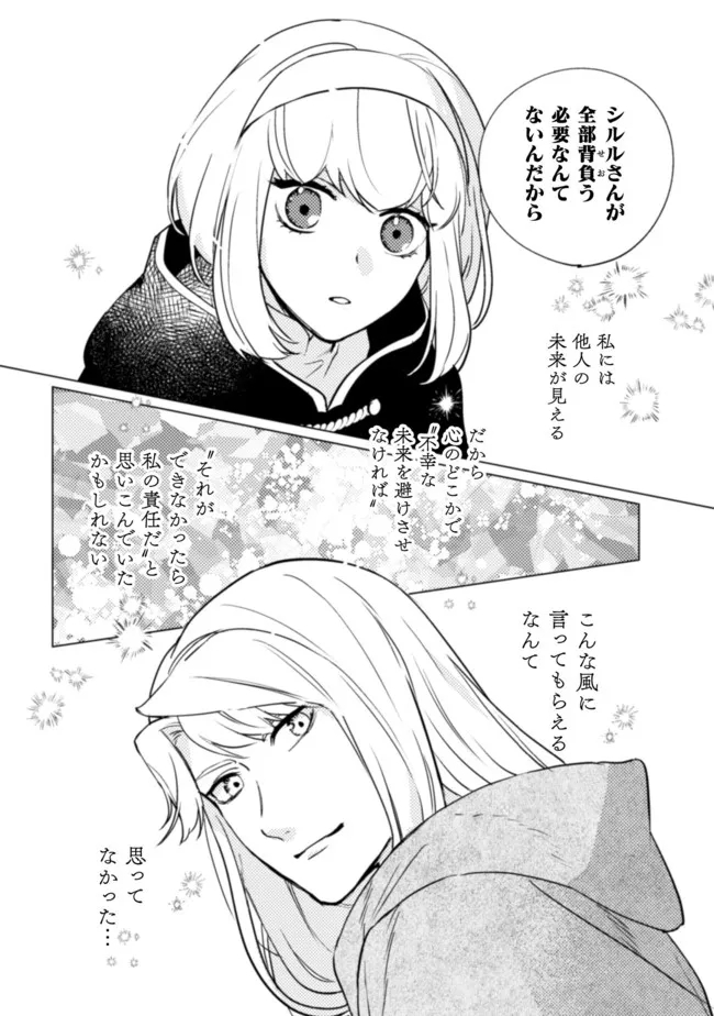 占い師には花騎士の恋心が見えています 第14話 - Trang 12