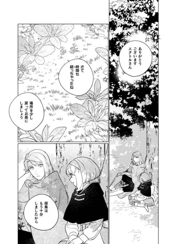 占い師には花騎士の恋心が見えています 第14話 - Trang 13