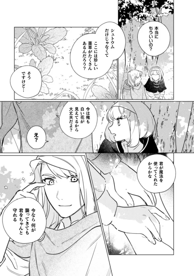 占い師には花騎士の恋心が見えています 第14話 - Trang 14