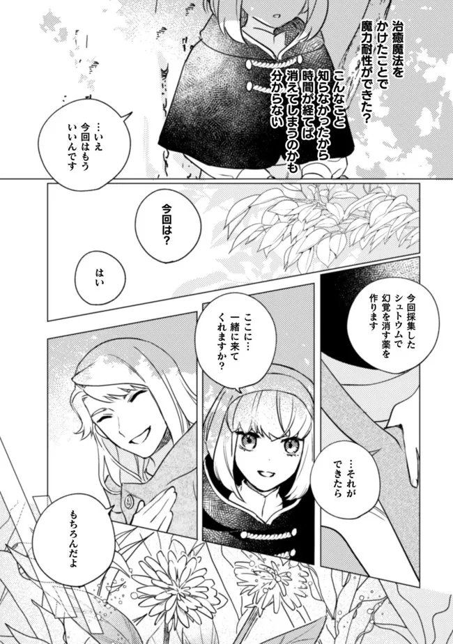 占い師には花騎士の恋心が見えています 第14話 - Trang 15