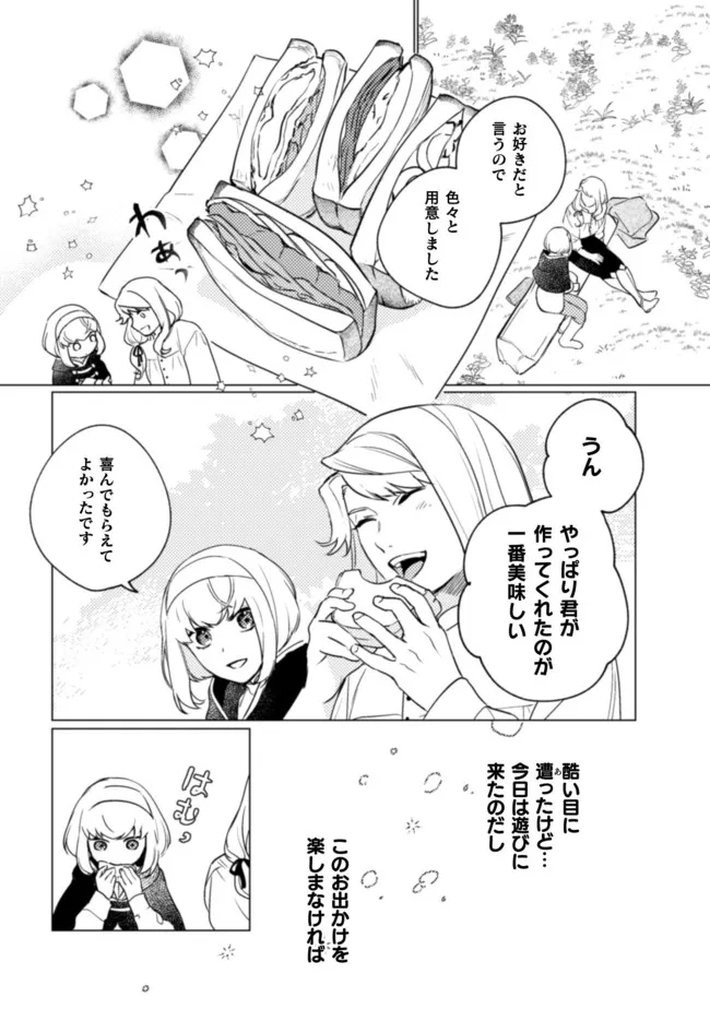 占い師には花騎士の恋心が見えています 第14話 - Trang 16