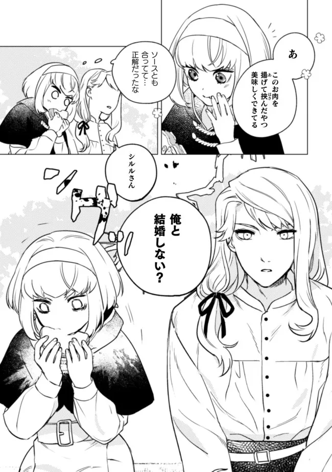 占い師には花騎士の恋心が見えています 第14話 - Trang 17