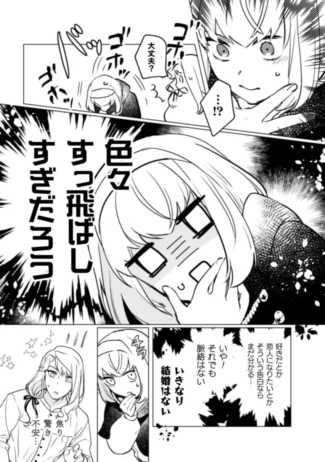占い師には花騎士の恋心が見えています 第14話 - Trang 18