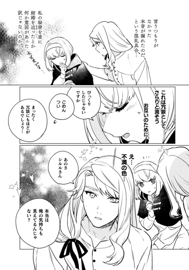 占い師には花騎士の恋心が見えています 第14話 - Trang 19