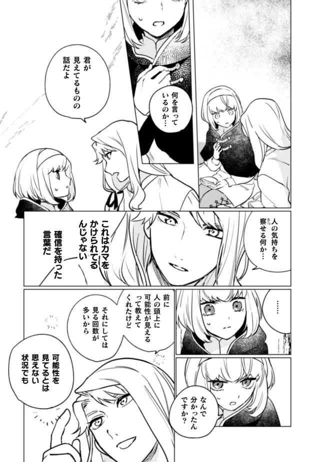 占い師には花騎士の恋心が見えています 第14話 - Trang 20