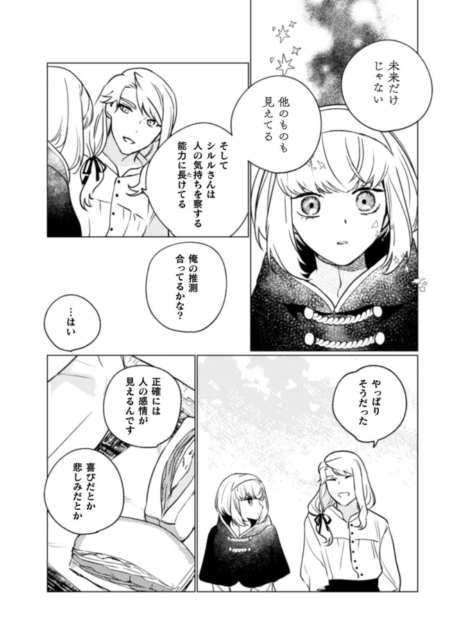 占い師には花騎士の恋心が見えています 第14話 - Trang 21