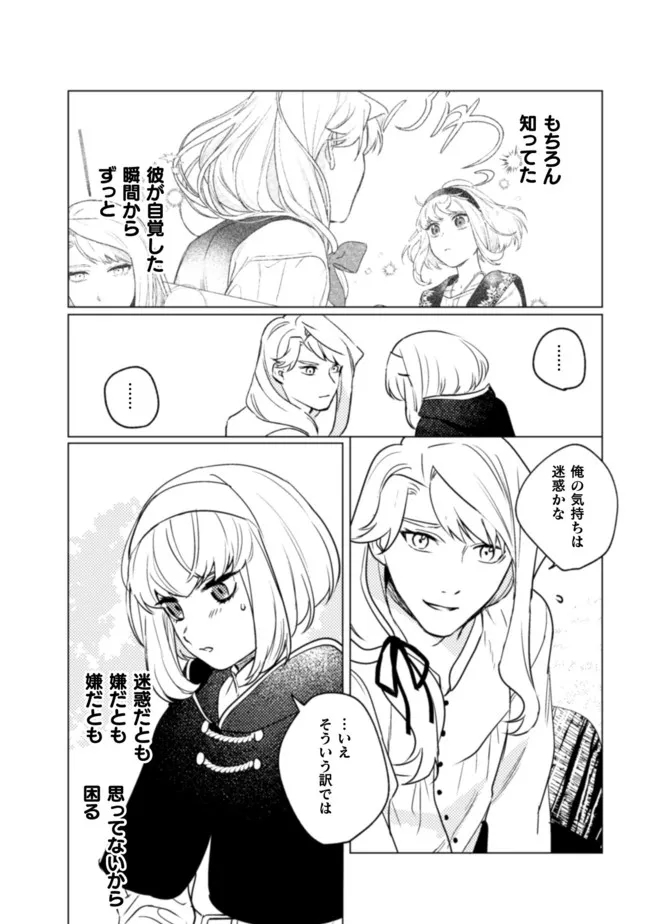 占い師には花騎士の恋心が見えています 第14話 - Trang 23