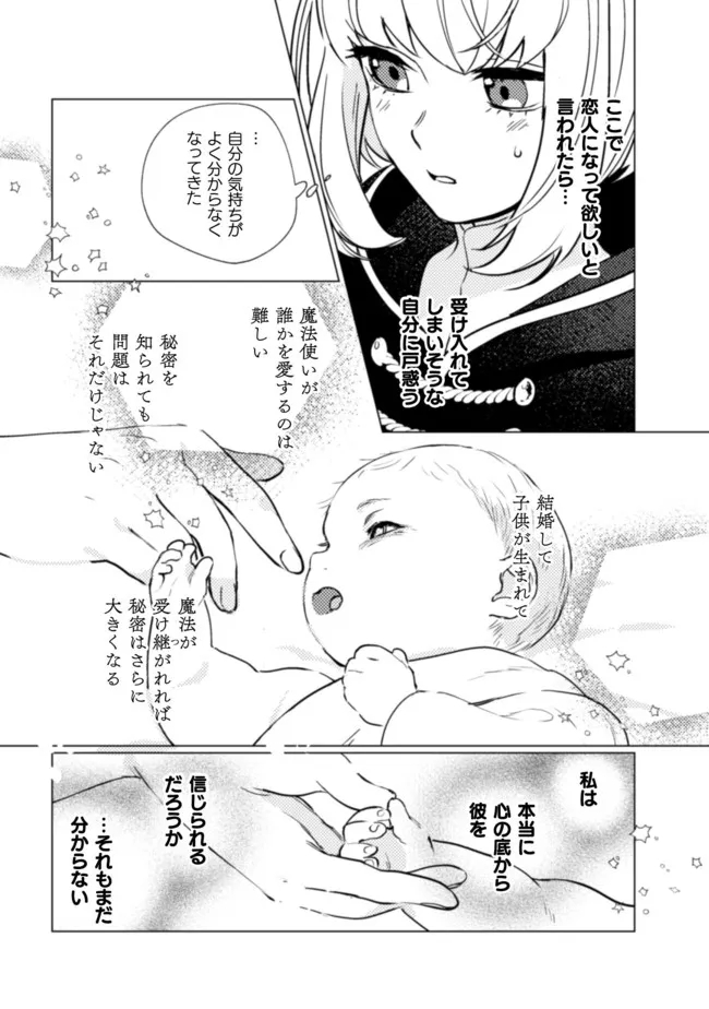 占い師には花騎士の恋心が見えています 第14話 - Trang 24