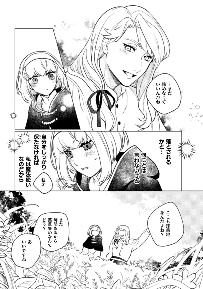 占い師には花騎士の恋心が見えています 第14話 - Trang 26
