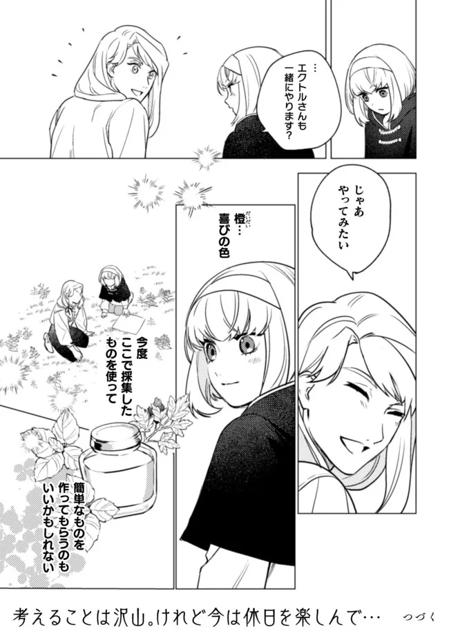 占い師には花騎士の恋心が見えています 第14話 - Trang 27