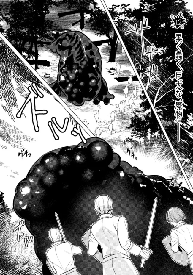 占い師には花騎士の恋心が見えています 第12話 - Trang 1