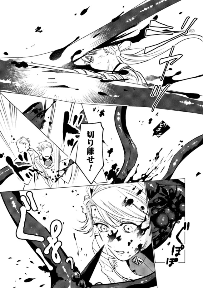 占い師には花騎士の恋心が見えています 第12話 - Trang 5