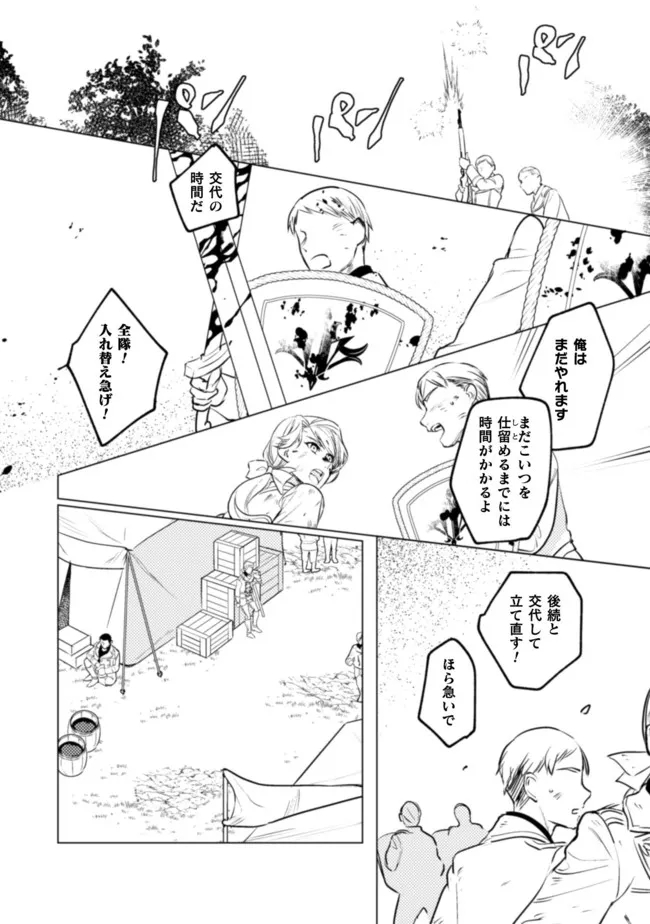 占い師には花騎士の恋心が見えています 第12話 - Trang 8