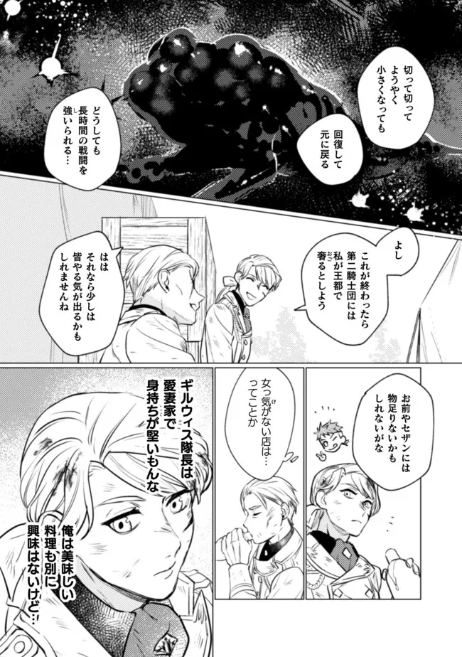占い師には花騎士の恋心が見えています 第12話 - Trang 10