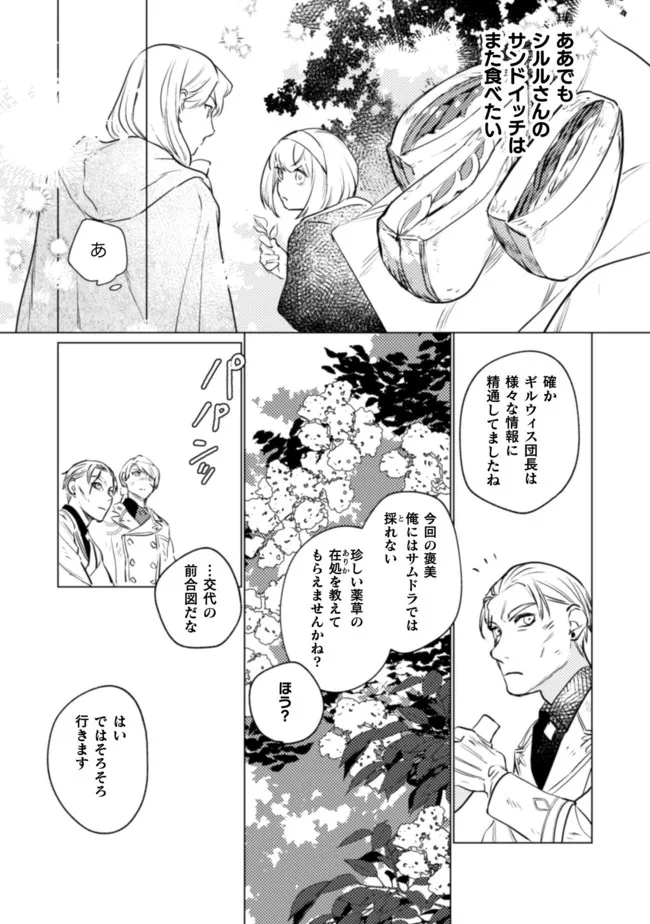 占い師には花騎士の恋心が見えています 第12話 - Trang 11
