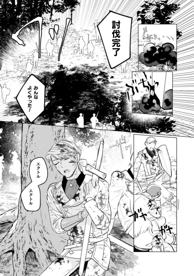占い師には花騎士の恋心が見えています 第12話 - Trang 14