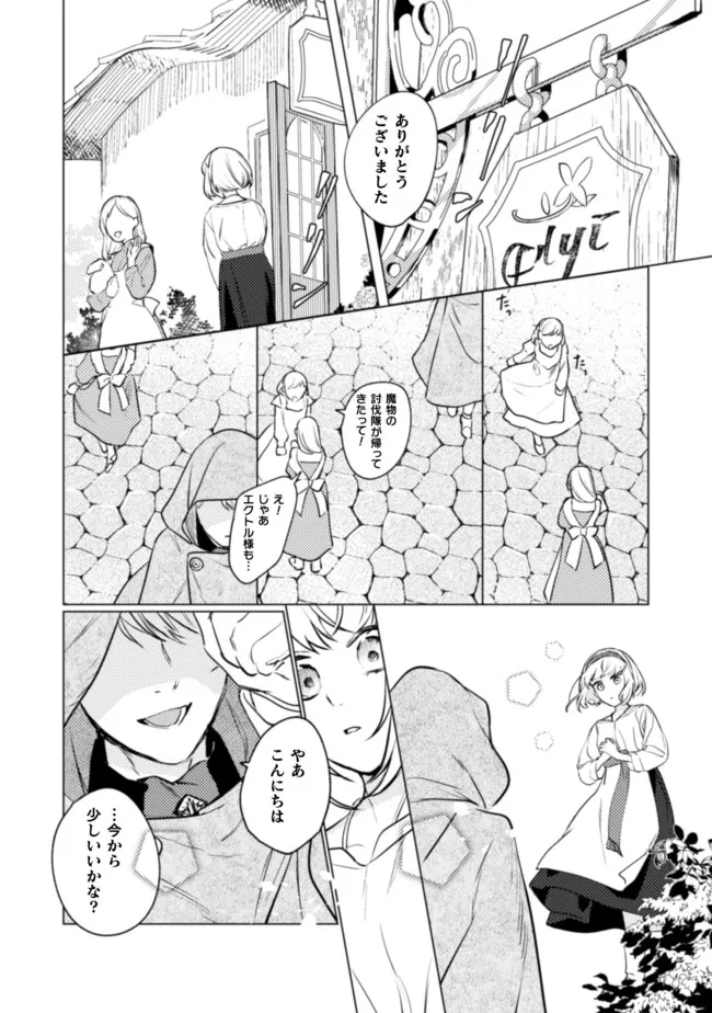 占い師には花騎士の恋心が見えています 第12話 - Trang 16