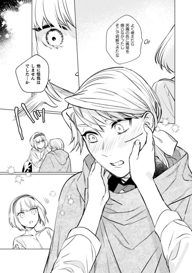 占い師には花騎士の恋心が見えています 第12話 - Trang 19