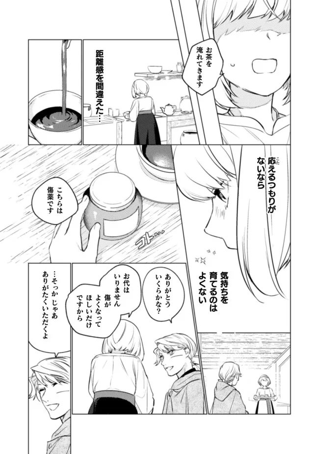 占い師には花騎士の恋心が見えています 第12話 - Trang 20