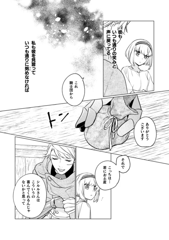 占い師には花騎士の恋心が見えています 第12話 - Trang 21