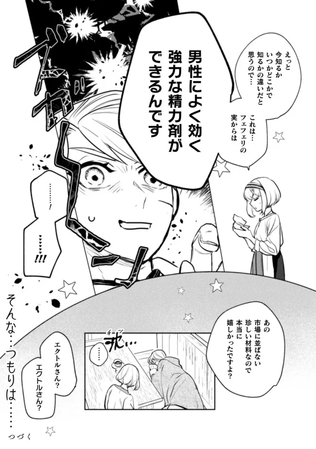 占い師には花騎士の恋心が見えています 第12話 - Trang 23