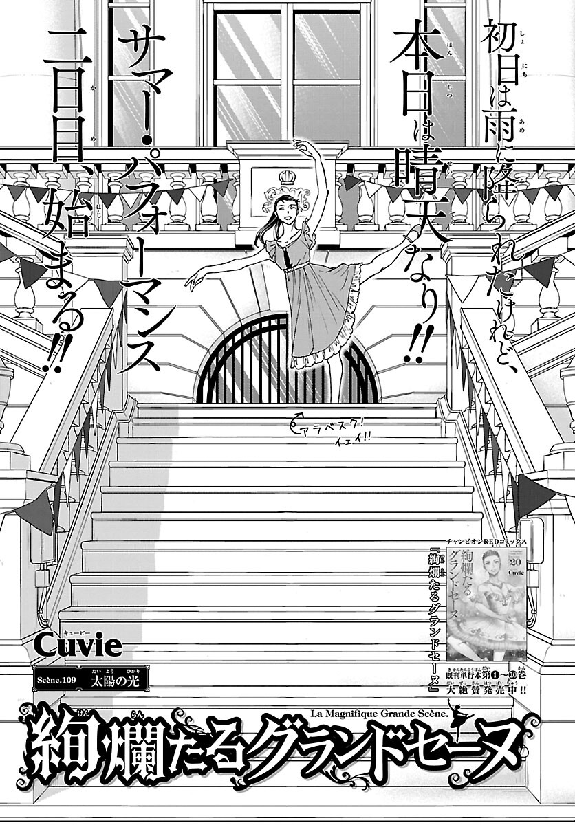 絢爛たるグランドセーヌ 第109話 - Trang 1