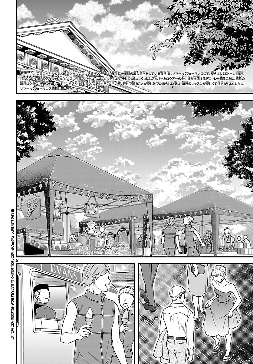 絢爛たるグランドセーヌ 第109話 - Trang 2