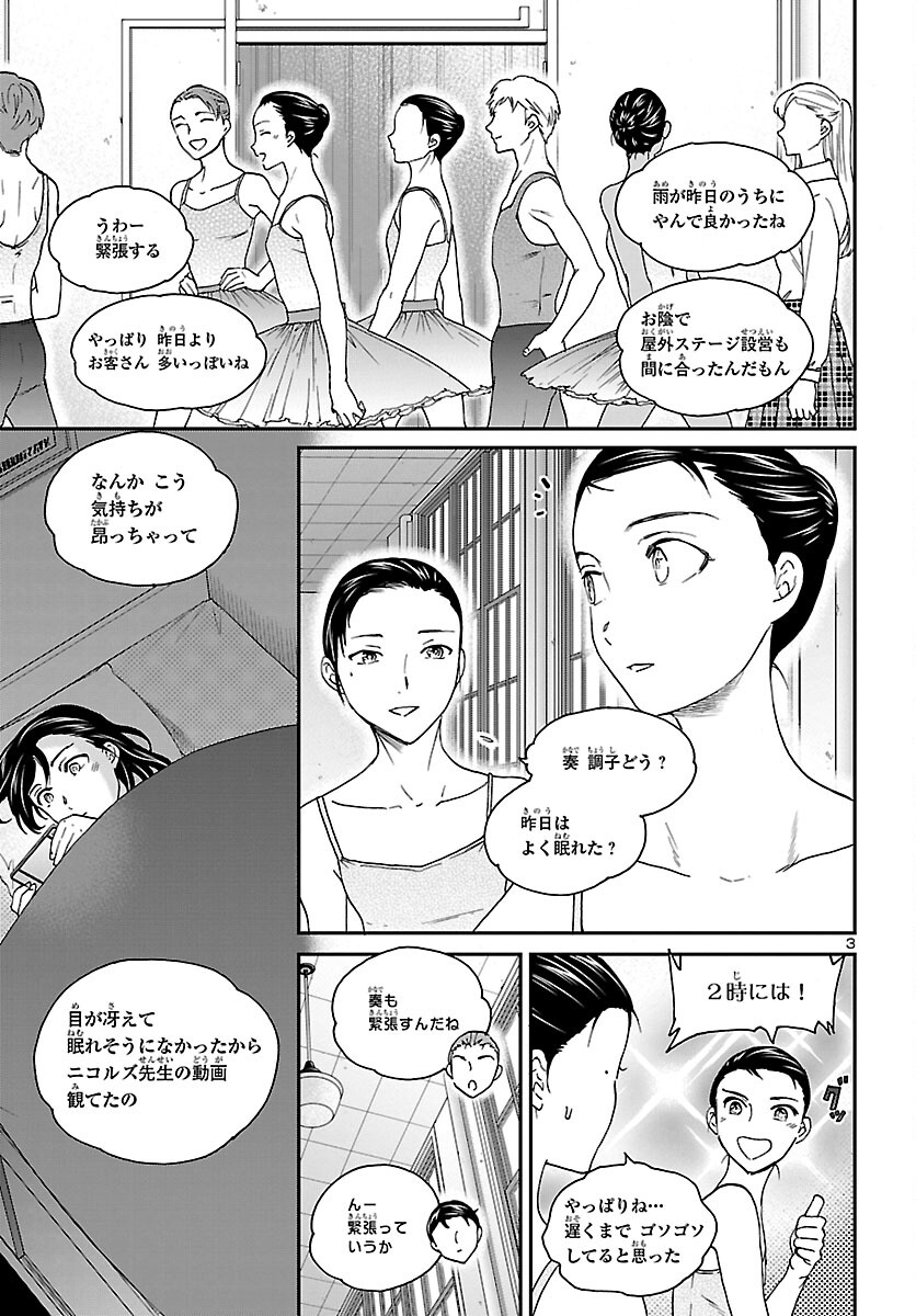 絢爛たるグランドセーヌ 第109話 - Trang 3