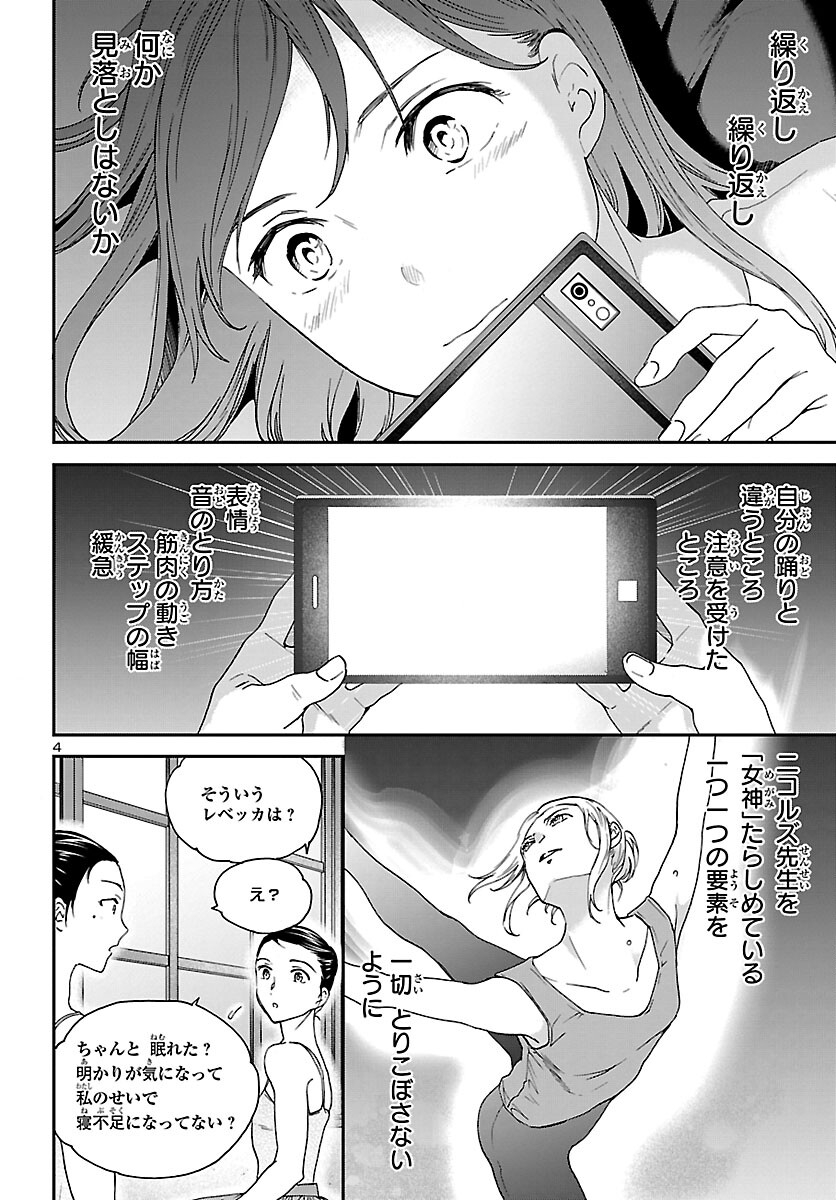 絢爛たるグランドセーヌ 第109話 - Trang 4