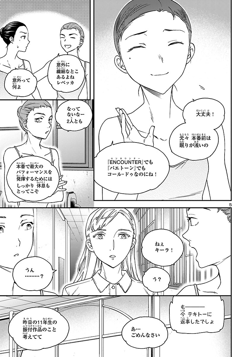 絢爛たるグランドセーヌ 第109話 - Trang 5