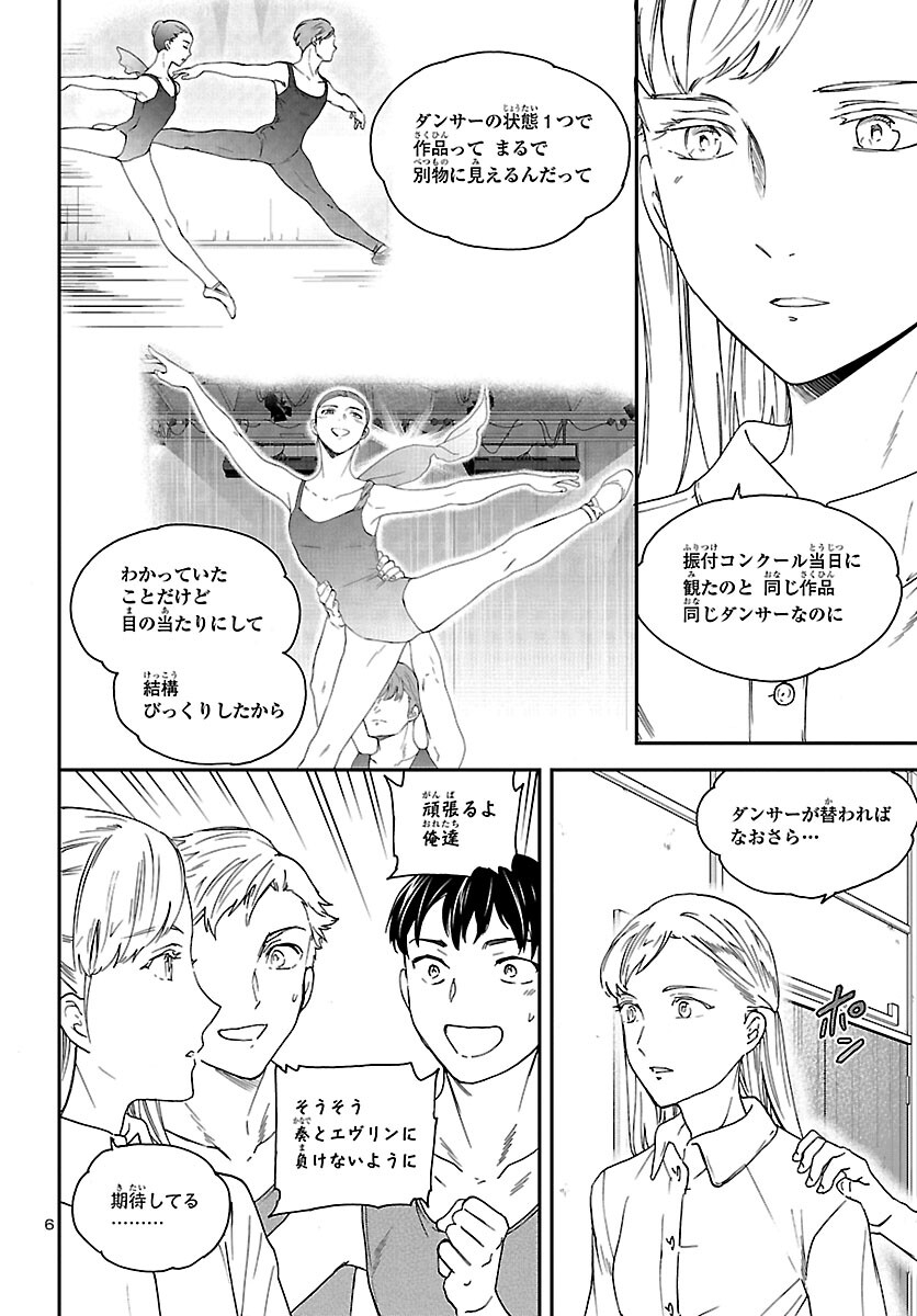 絢爛たるグランドセーヌ 第109話 - Trang 6
