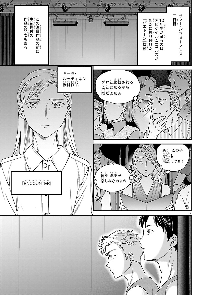 絢爛たるグランドセーヌ 第109話 - Trang 7