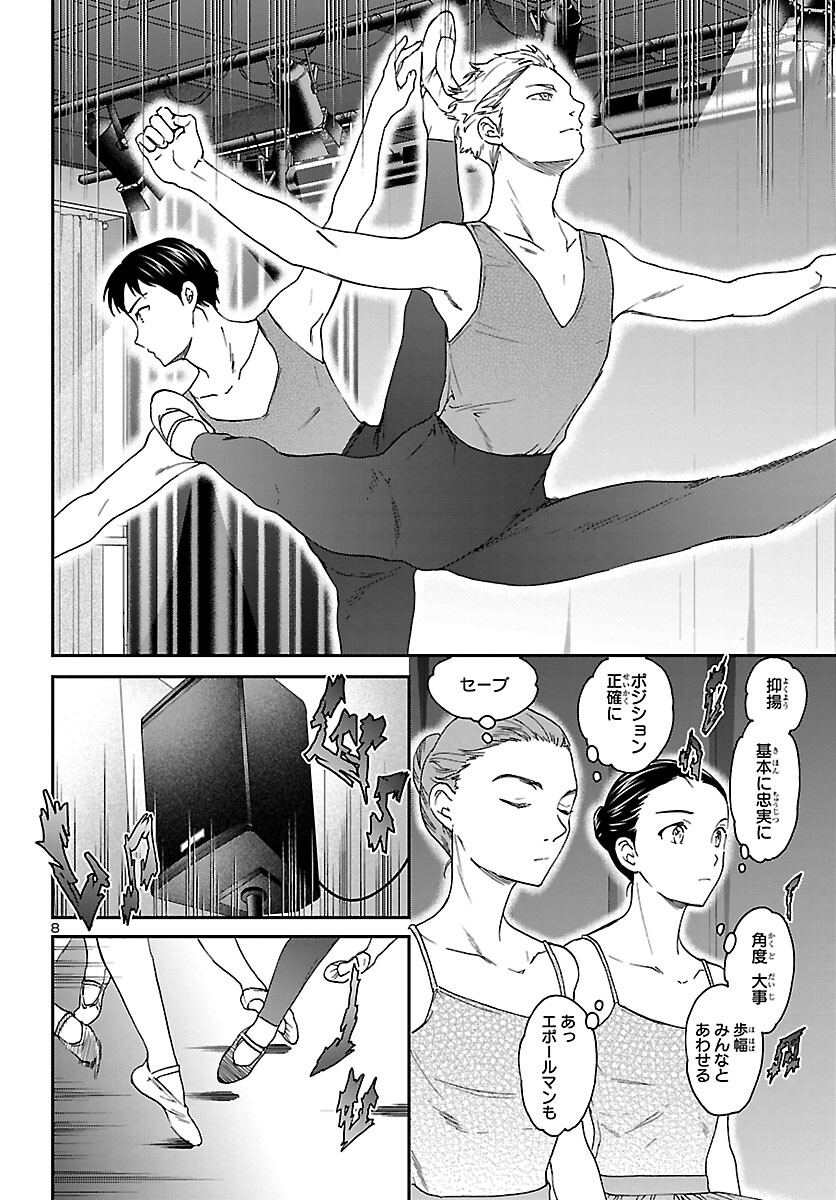 絢爛たるグランドセーヌ 第109話 - Trang 8