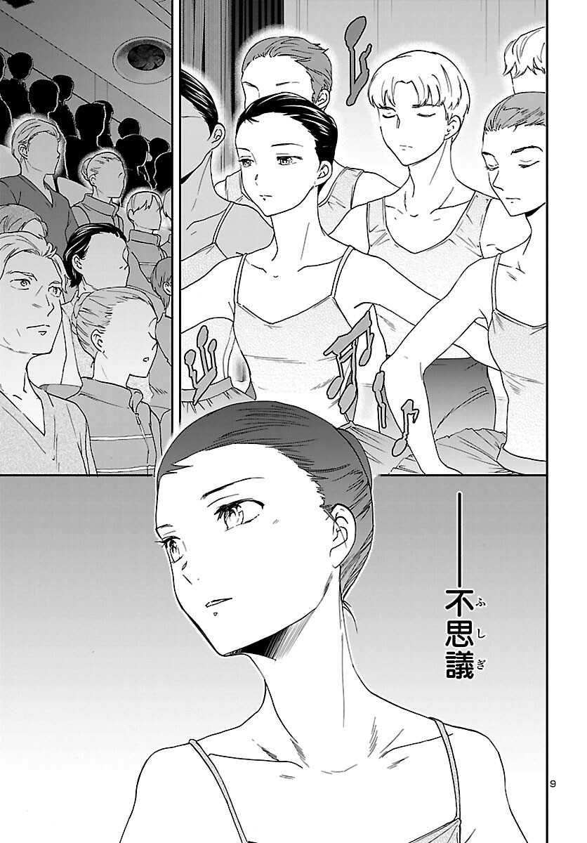 絢爛たるグランドセーヌ 第109話 - Trang 9