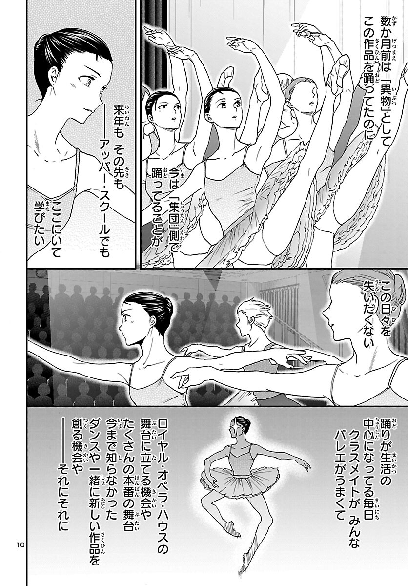 絢爛たるグランドセーヌ 第109話 - Trang 10