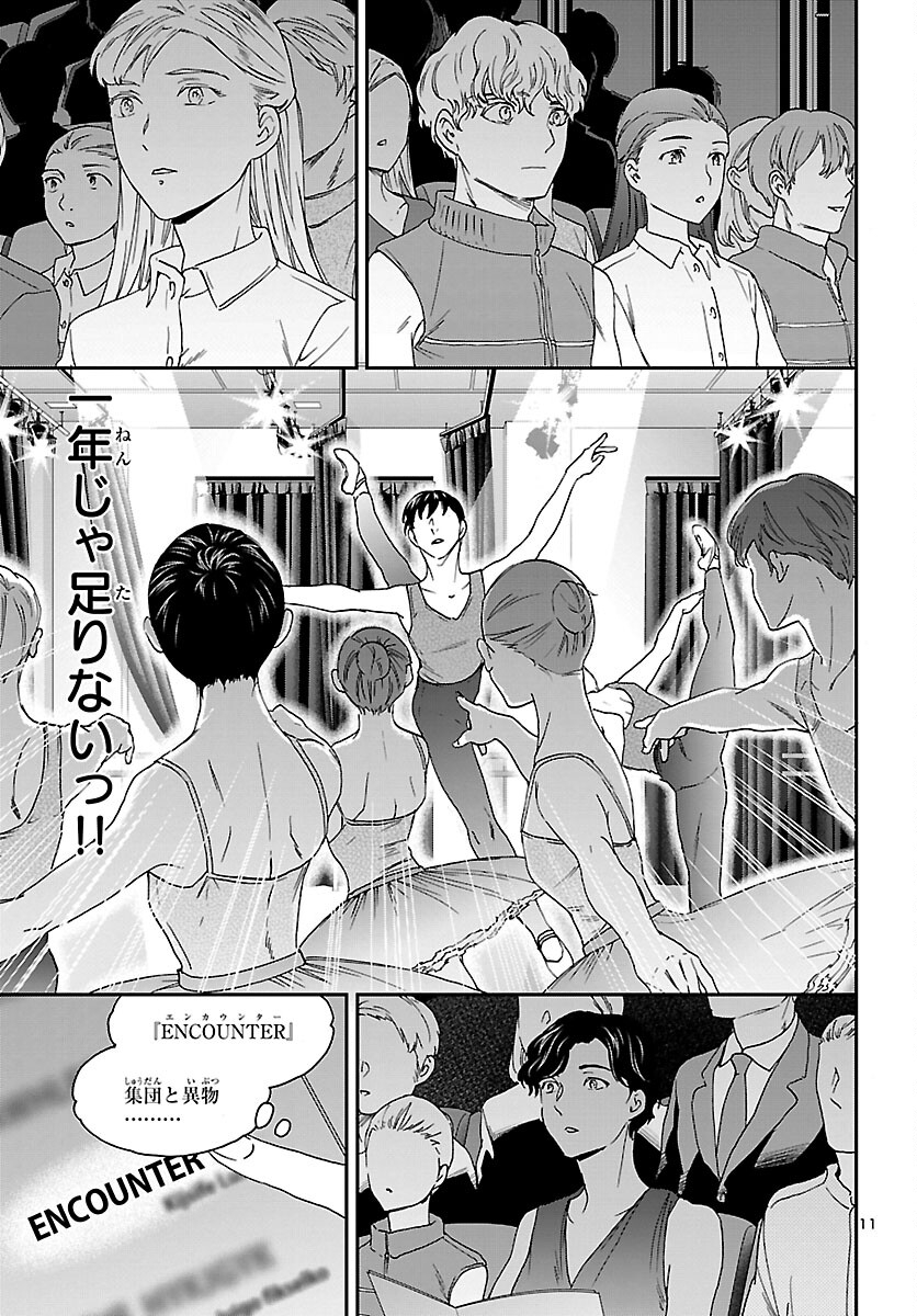 絢爛たるグランドセーヌ 第109話 - Trang 11