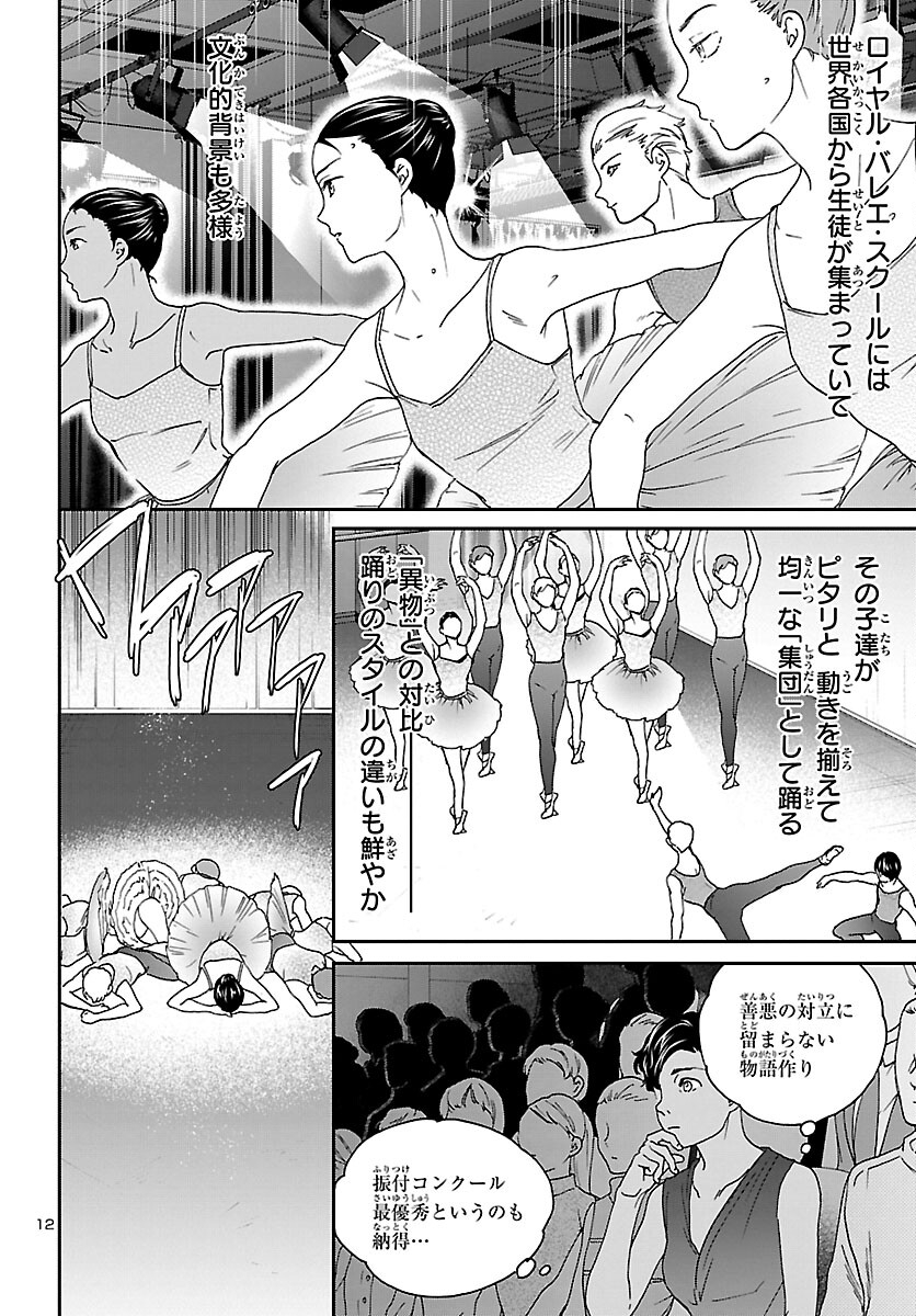絢爛たるグランドセーヌ 第109話 - Trang 12