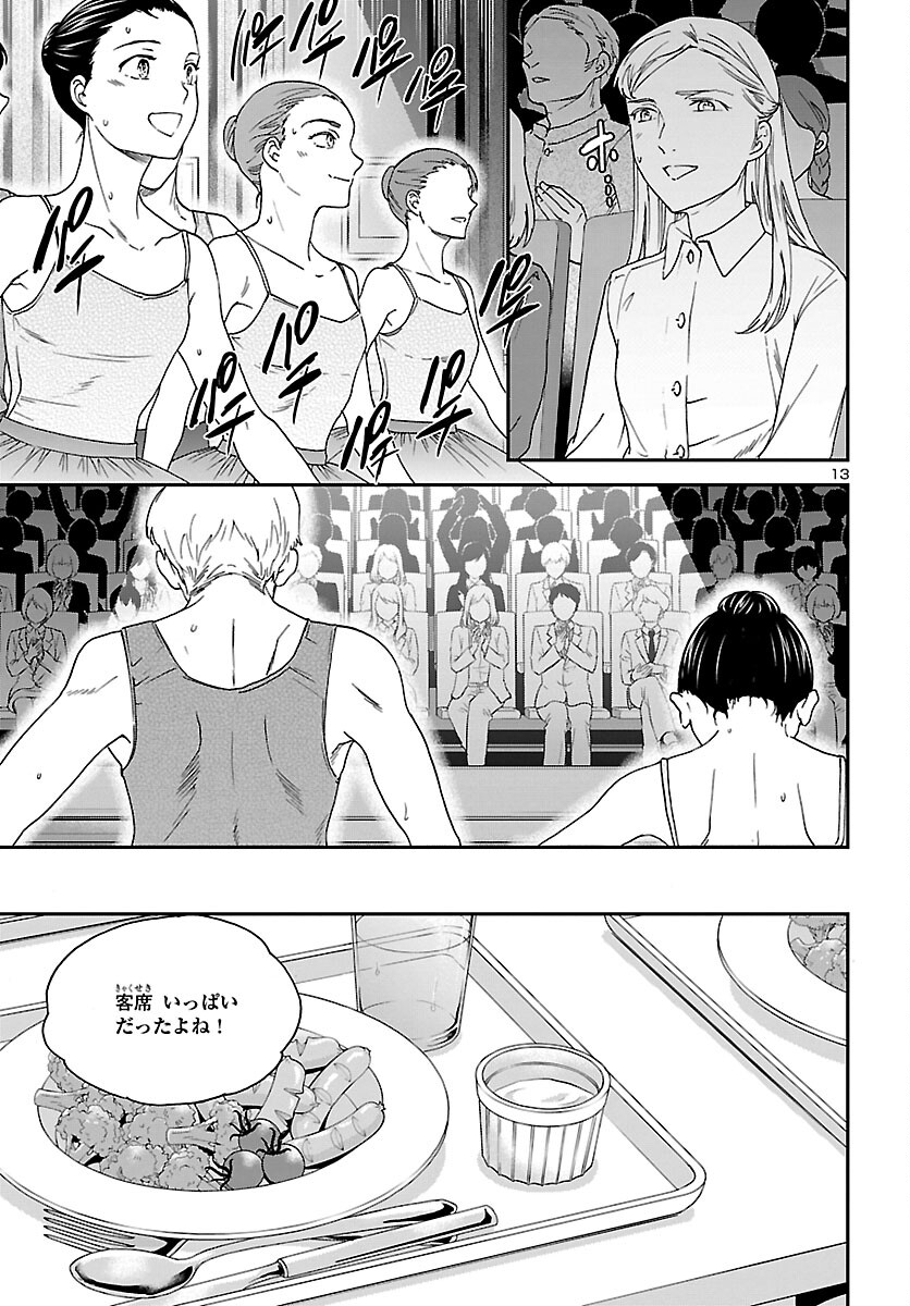絢爛たるグランドセーヌ 第109話 - Trang 13