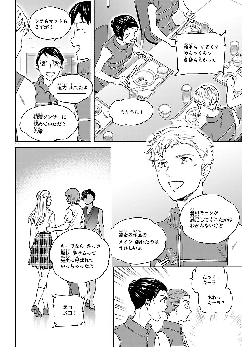 絢爛たるグランドセーヌ 第109話 - Trang 14
