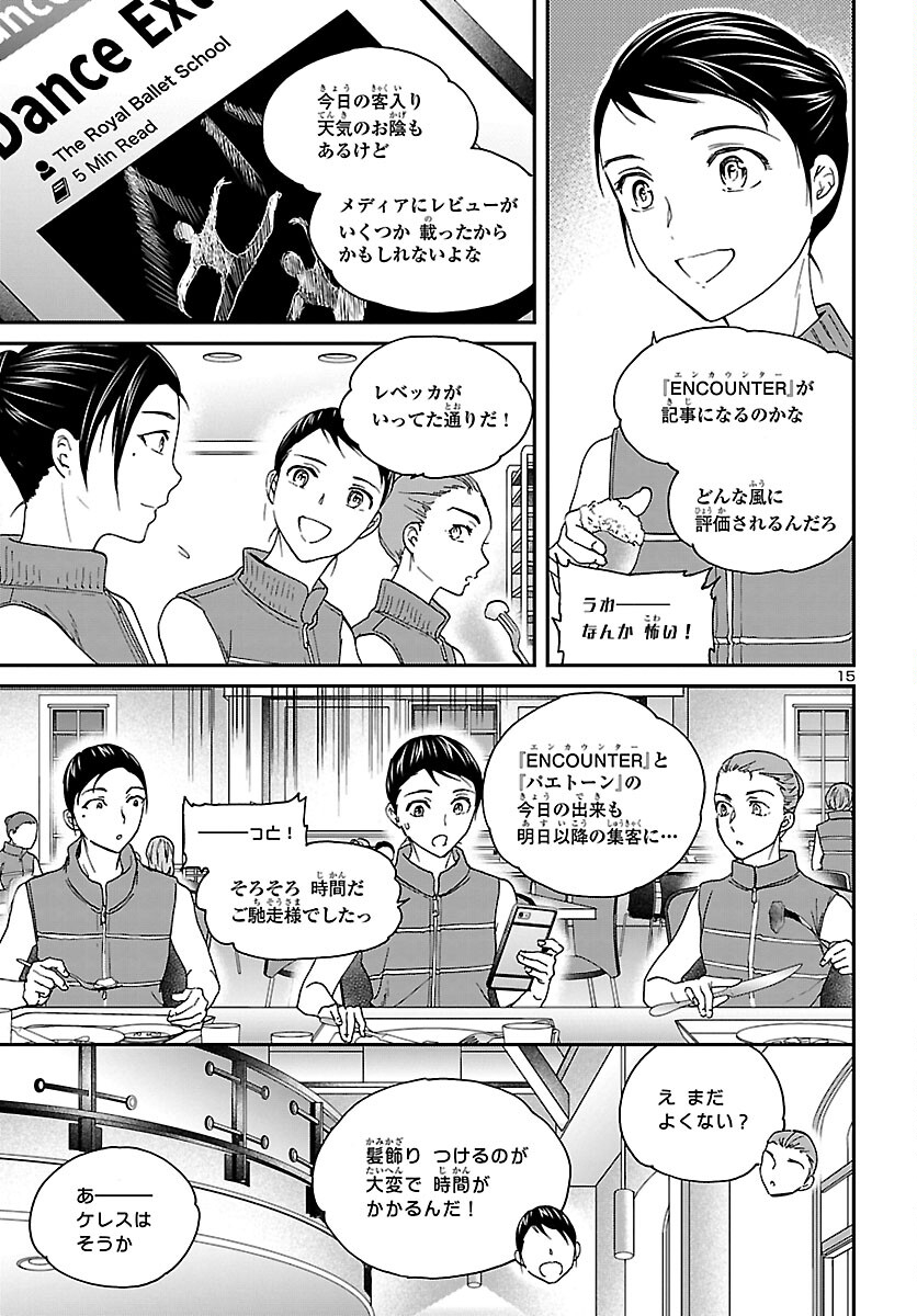 絢爛たるグランドセーヌ 第109話 - Trang 15
