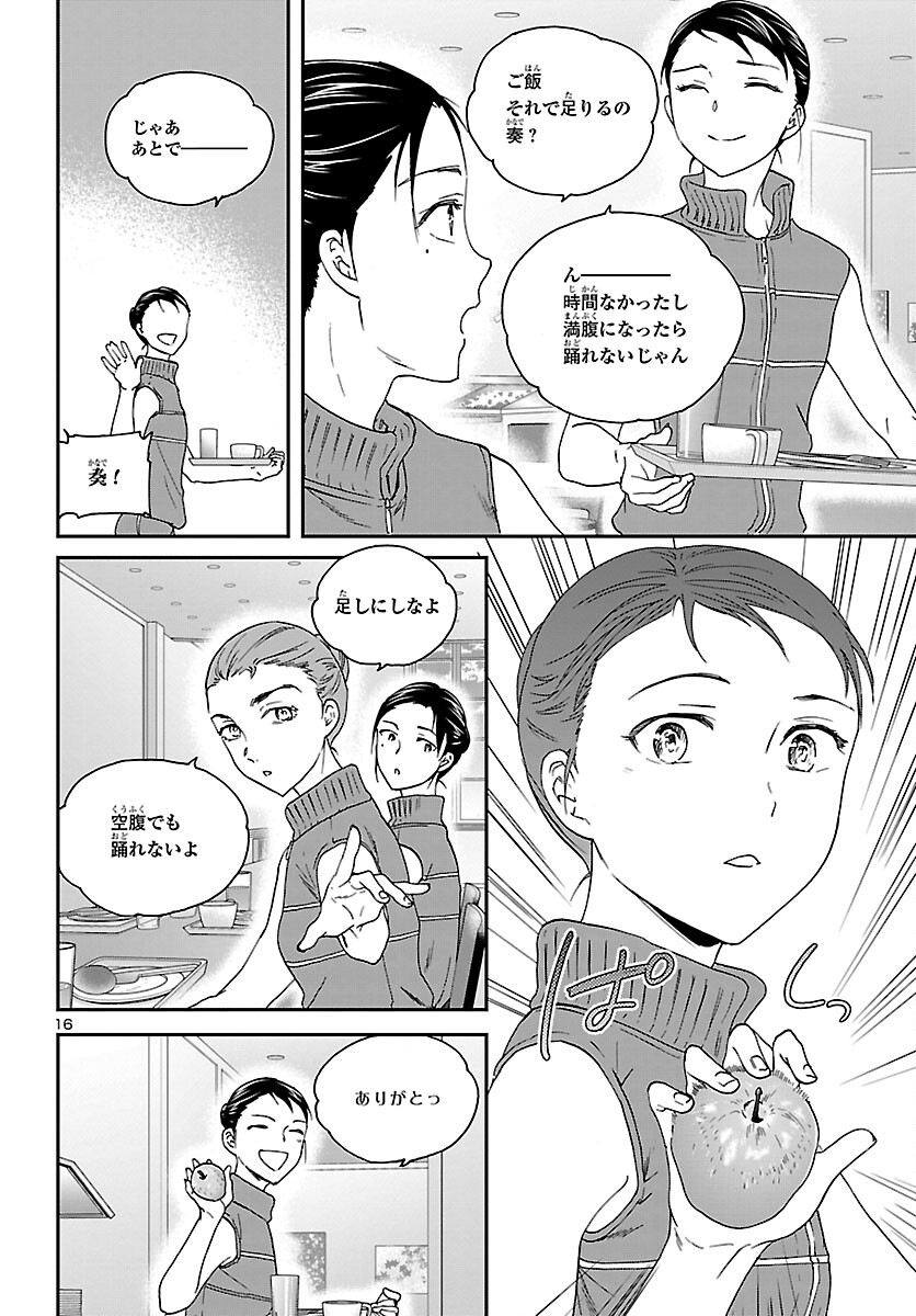 絢爛たるグランドセーヌ 第109話 - Trang 16